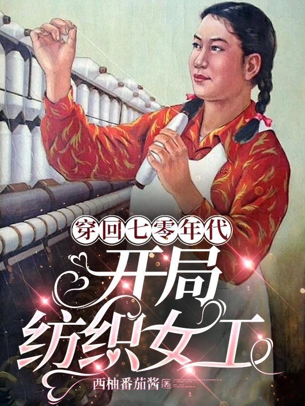 穿越七零开工厂