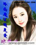 冷面王爷遇见放肆王妃漫画
